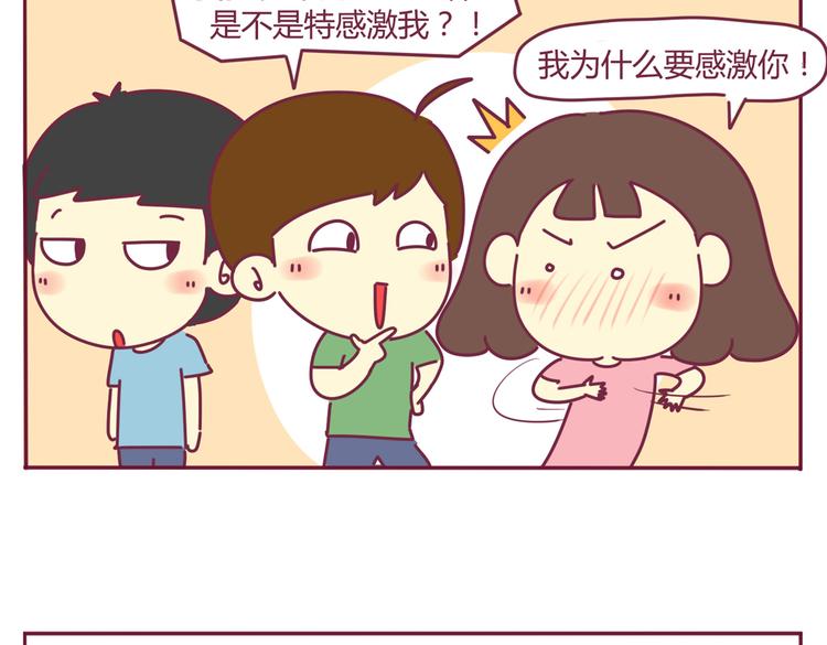 《我的前桌是直男》第26话 班级聚餐 第3页
