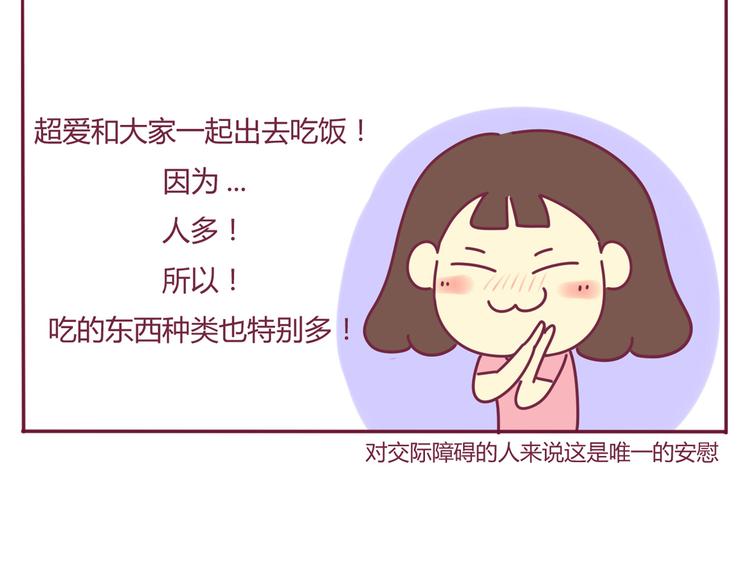《我的前桌是直男》第26话 班级聚餐 第4页