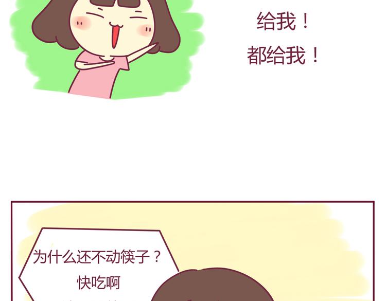 《我的前桌是直男》第26话 班级聚餐 第7页