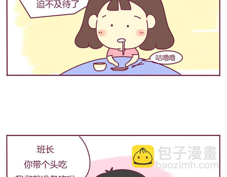 《我的前桌是直男》第26话 班级聚餐 第8页