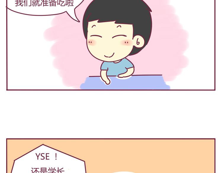 《我的前桌是直男》第26话 班级聚餐 第9页