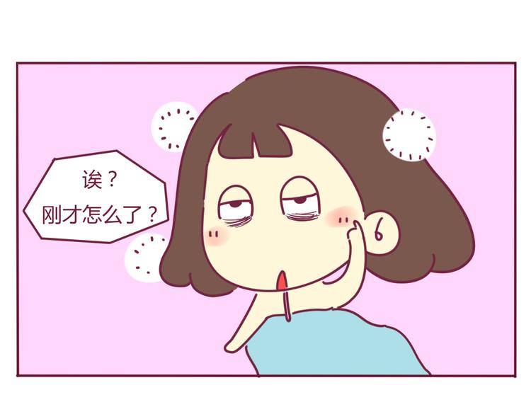《我的前桌是直男》第25话 最糗的事 第12页
