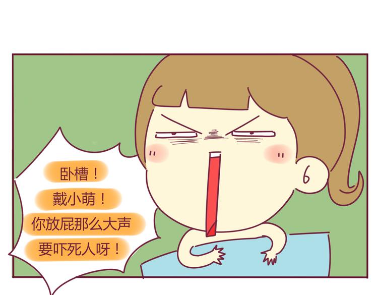 《我的前桌是直男》第25话 最糗的事 第13页