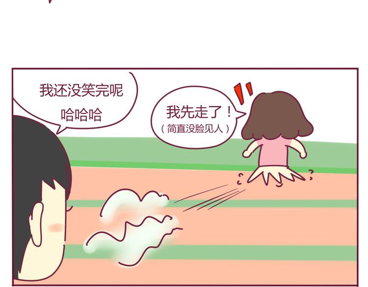 《我的前桌是直男》第25话 最糗的事 第14页