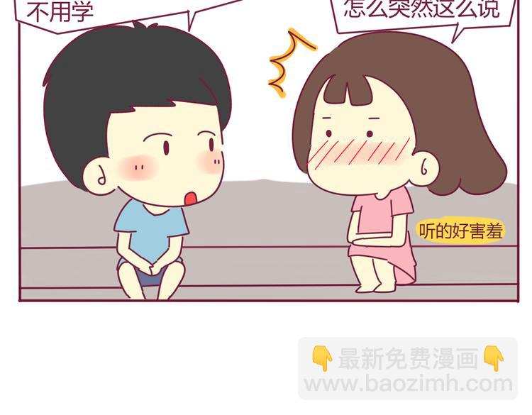 《我的前桌是直男》第25话 最糗的事 第2页
