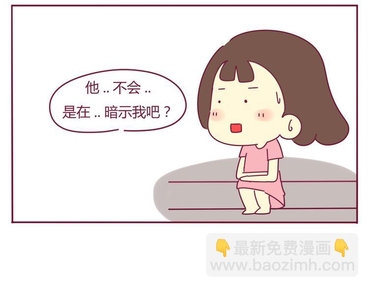 《我的前桌是直男》第25话 最糗的事 第3页