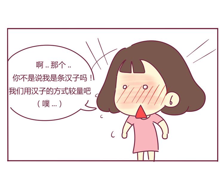 《我的前桌是直男》第25话 最糗的事 第5页