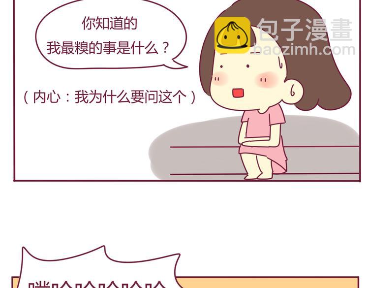 《我的前桌是直男》第25话 最糗的事 第7页