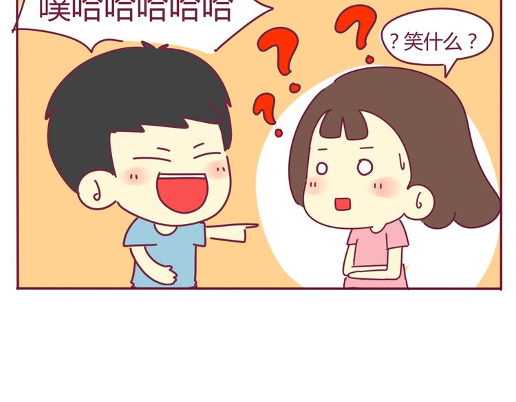 《我的前桌是直男》第25话 最糗的事 第8页