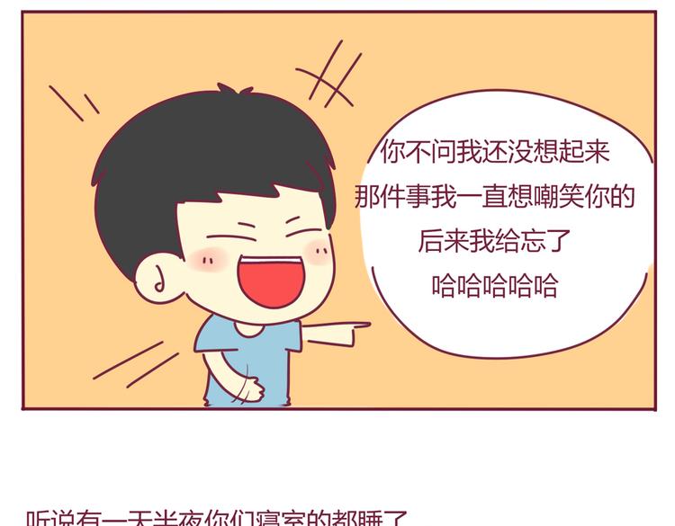 《我的前桌是直男》第25话 最糗的事 第9页