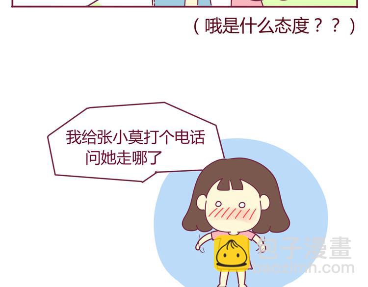 《我的前桌是直男》第28话 你竟然是这种人 第10页