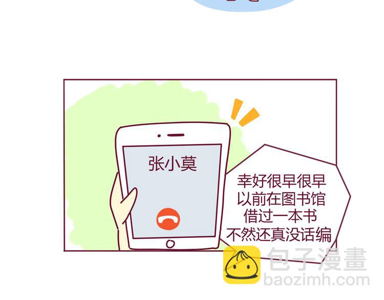《我的前桌是直男》第28话 你竟然是这种人 第11页