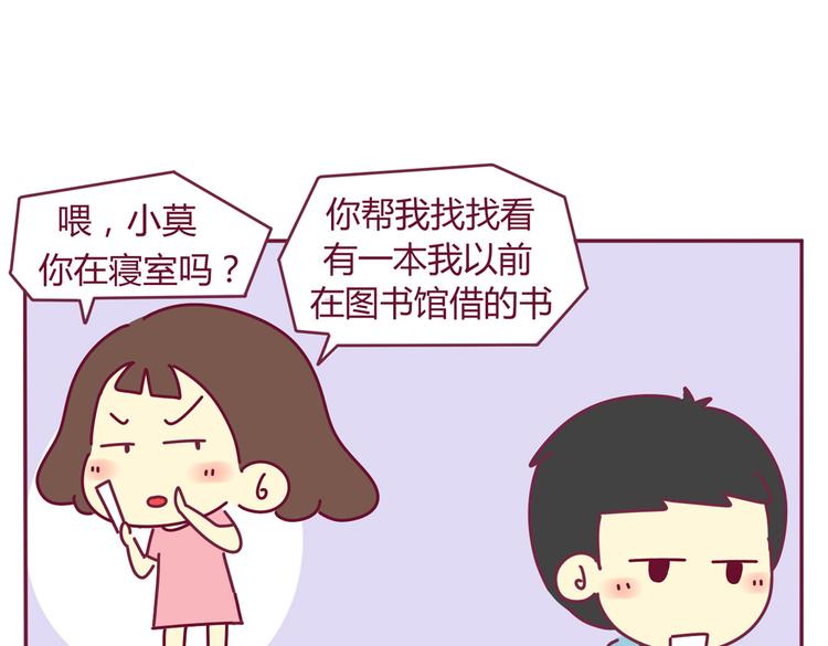 《我的前桌是直男》第28话 你竟然是这种人 第12页