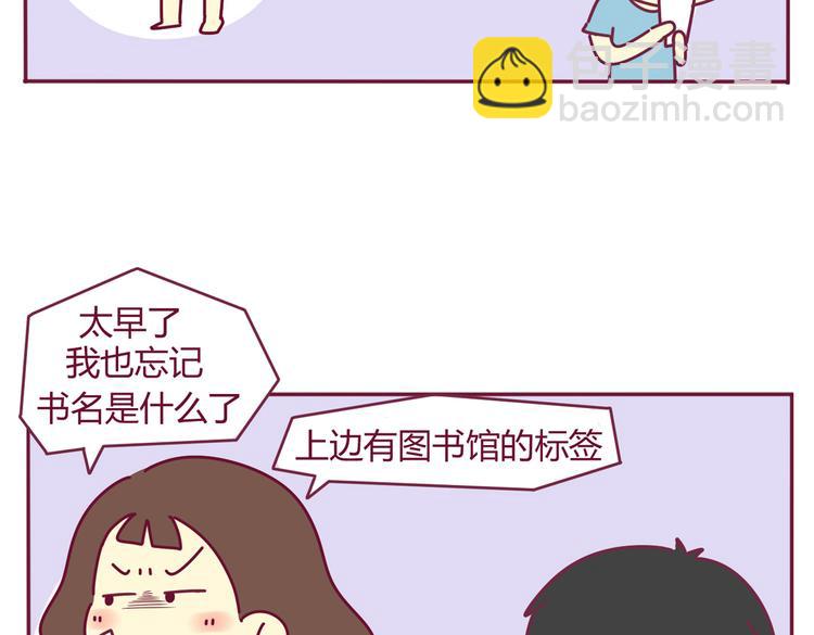 《我的前桌是直男》第28话 你竟然是这种人 第13页