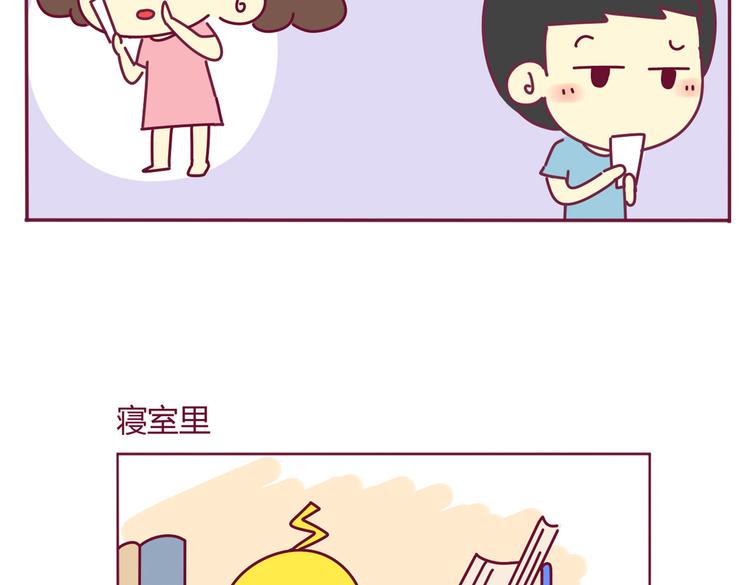 《我的前桌是直男》第28话 你竟然是这种人 第14页