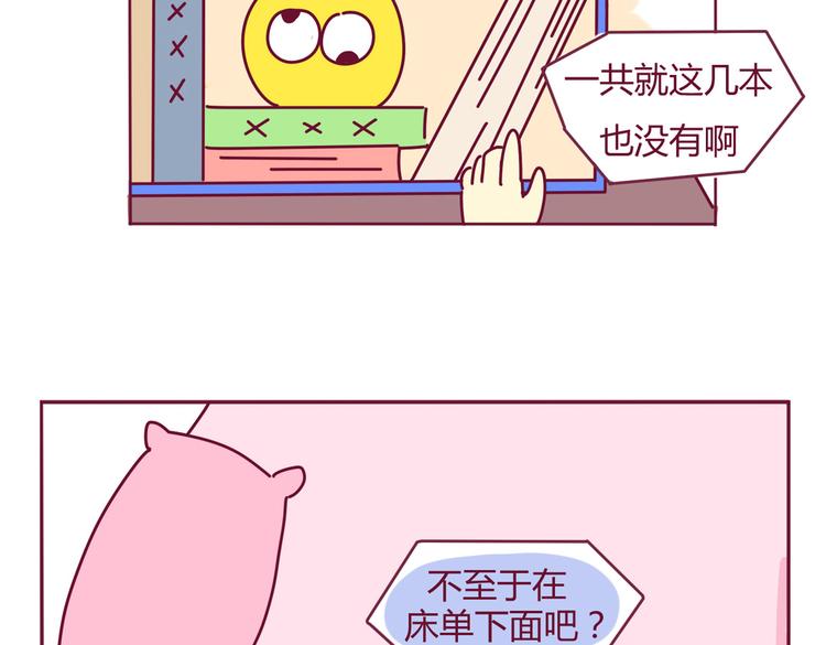 《我的前桌是直男》第28话 你竟然是这种人 第15页