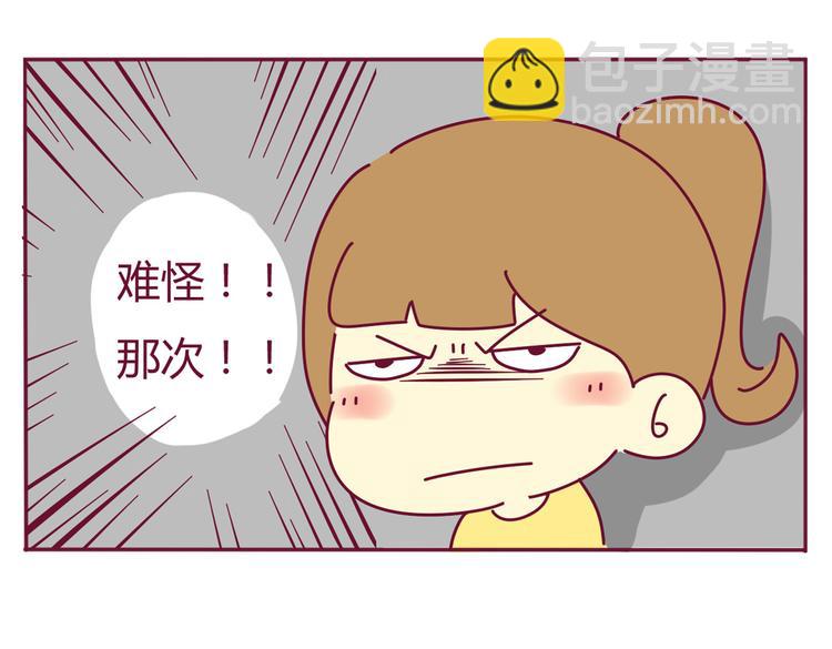 《我的前桌是直男》第28话 你竟然是这种人 第21页