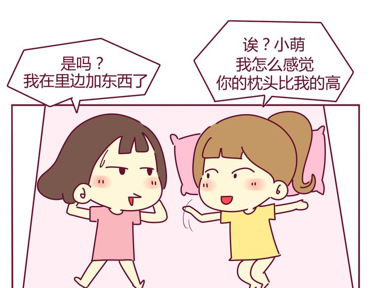 《我的前桌是直男》第28话 你竟然是这种人 第22页