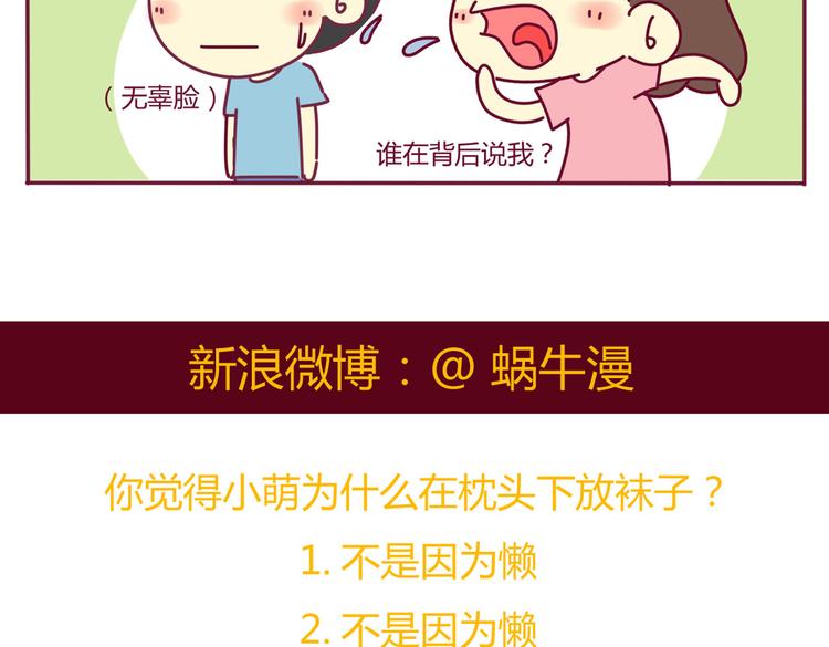 《我的前桌是直男》第28话 你竟然是这种人 第25页