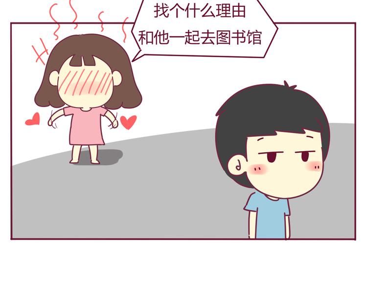 《我的前桌是直男》第28话 你竟然是这种人 第3页