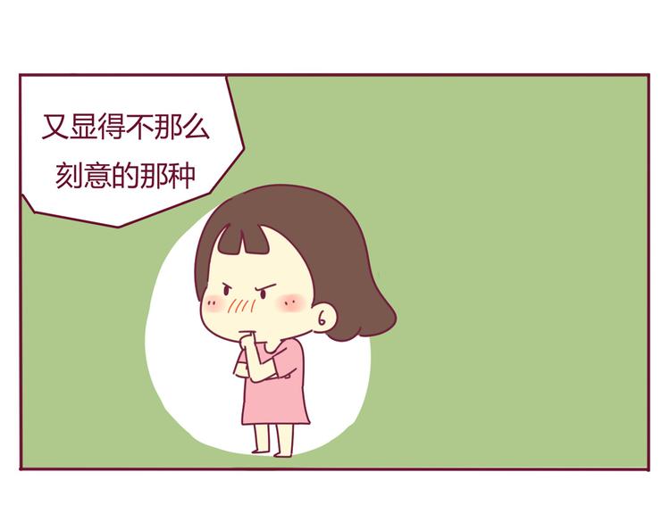 《我的前桌是直男》第28话 你竟然是这种人 第4页