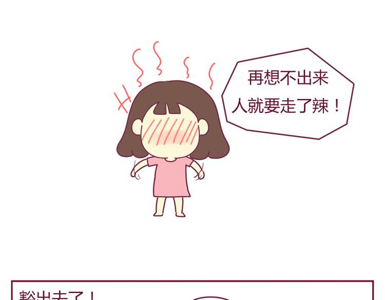 《我的前桌是直男》第28话 你竟然是这种人 第5页