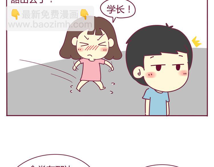《我的前桌是直男》第28话 你竟然是这种人 第6页
