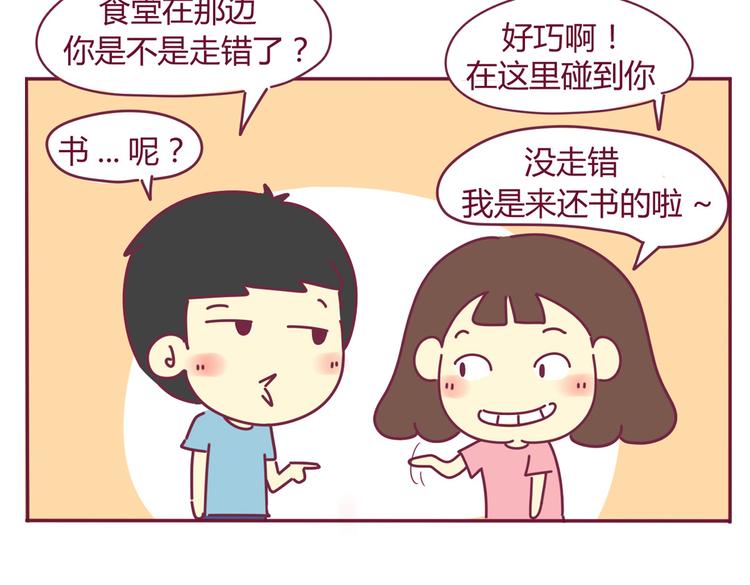 《我的前桌是直男》第28话 你竟然是这种人 第7页