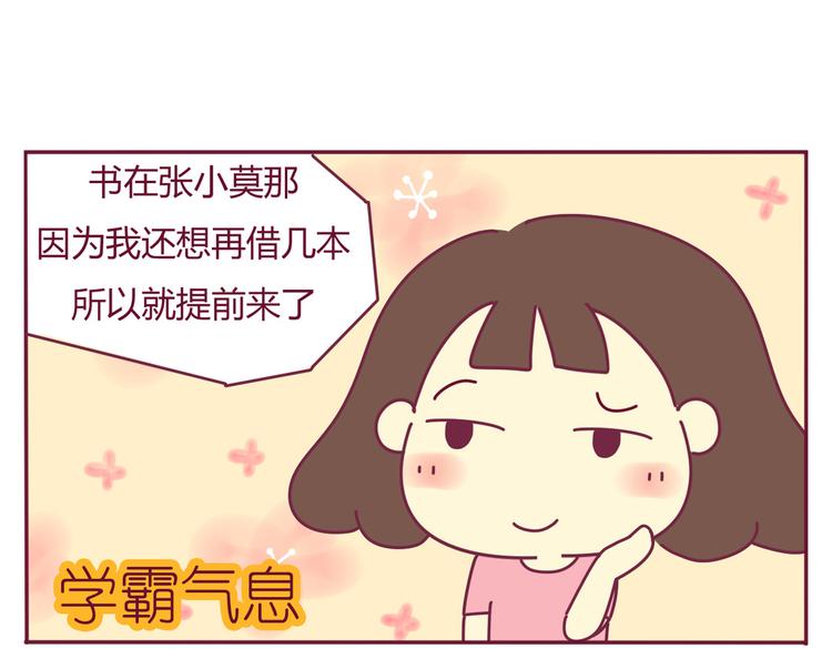 《我的前桌是直男》第28话 你竟然是这种人 第8页