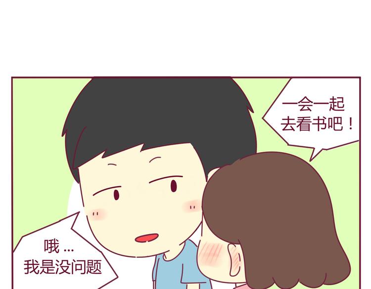 《我的前桌是直男》第28话 你竟然是这种人 第9页