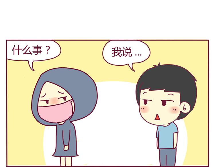 《我的前桌是直男》第32话 迷之尴尬 第10页