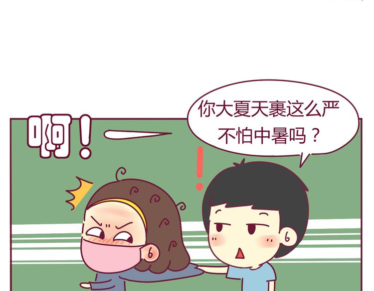 《我的前桌是直男》第32话 迷之尴尬 第11页