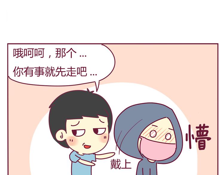 《我的前桌是直男》第32话 迷之尴尬 第13页