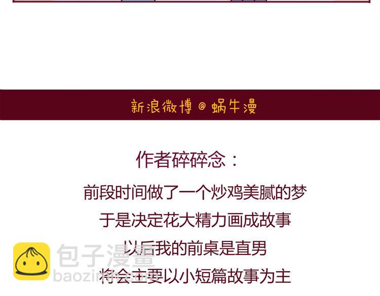 《我的前桌是直男》第32话 迷之尴尬 第14页