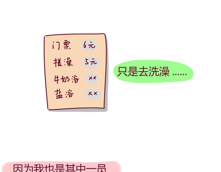 《我的前桌是直男》第32话 迷之尴尬 第3页