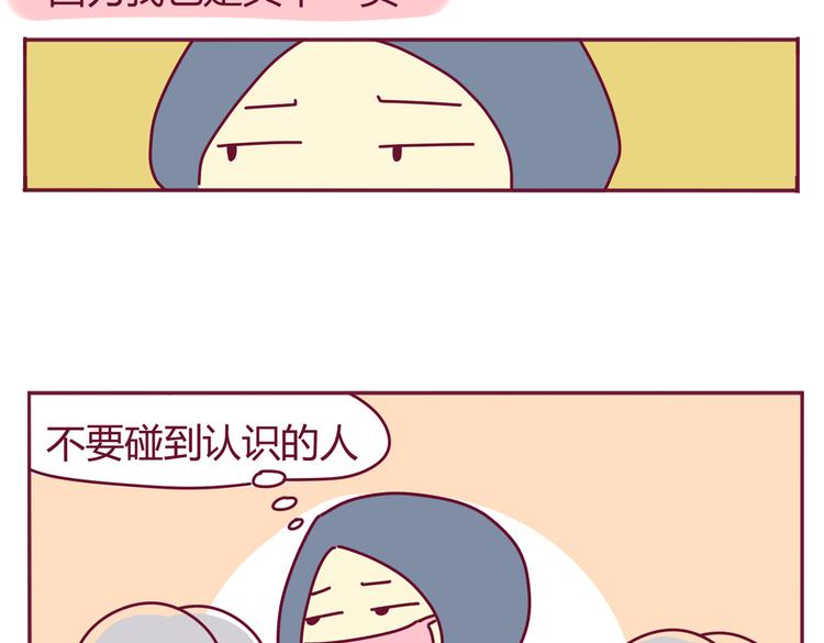 《我的前桌是直男》第32话 迷之尴尬 第4页