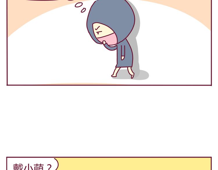 《我的前桌是直男》第32话 迷之尴尬 第6页