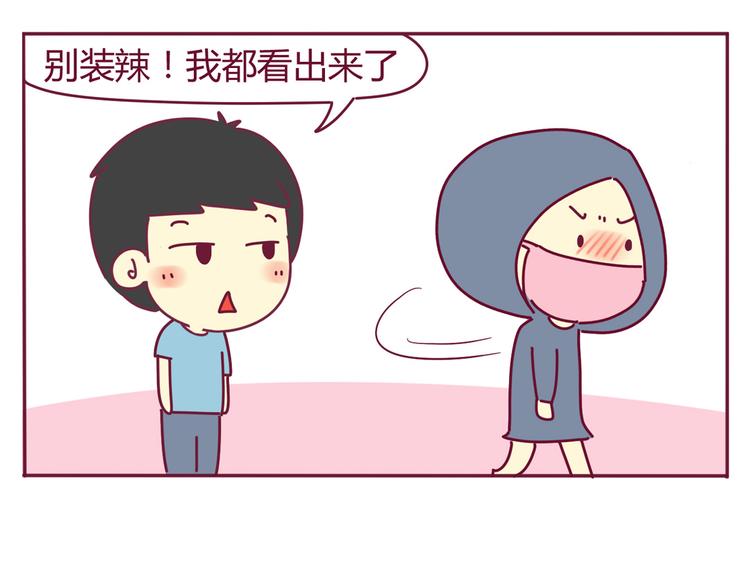 《我的前桌是直男》第32话 迷之尴尬 第8页