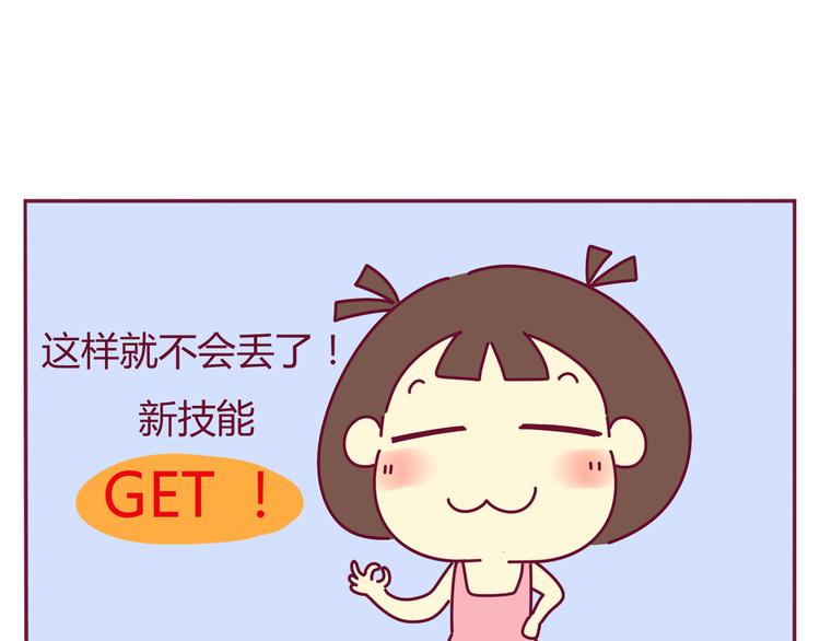 《我的前桌是直男》第29话 改掉了坏习惯 第10页