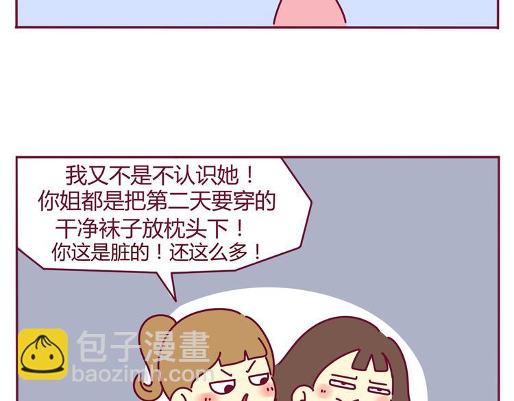《我的前桌是直男》第29话 改掉了坏习惯 第11页
