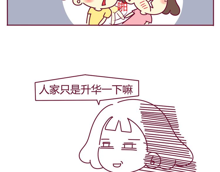 《我的前桌是直男》第29话 改掉了坏习惯 第12页