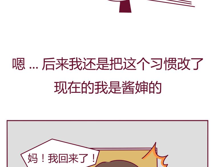 《我的前桌是直男》第29话 改掉了坏习惯 第13页