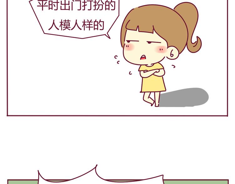 《我的前桌是直男》第29话 改掉了坏习惯 第2页