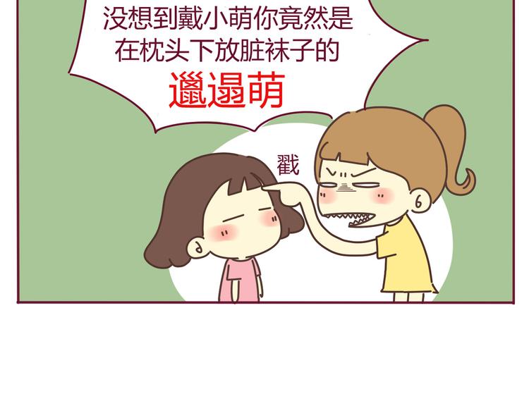 《我的前桌是直男》第29话 改掉了坏习惯 第3页