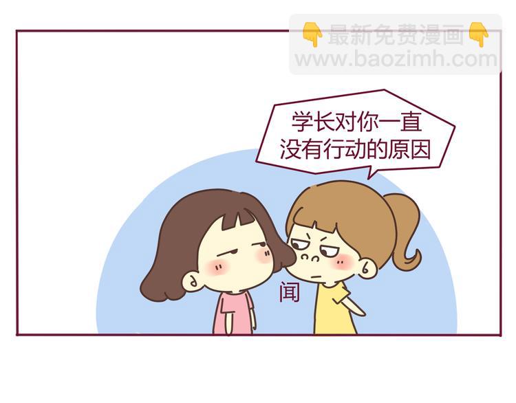 《我的前桌是直男》第29话 改掉了坏习惯 第4页
