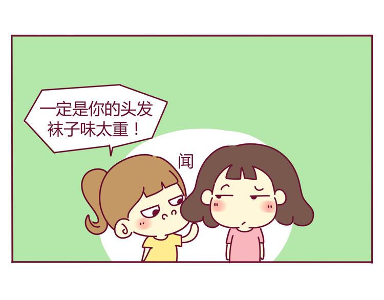 《我的前桌是直男》第29话 改掉了坏习惯 第5页