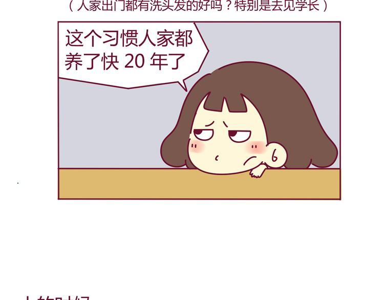 《我的前桌是直男》第29话 改掉了坏习惯 第7页