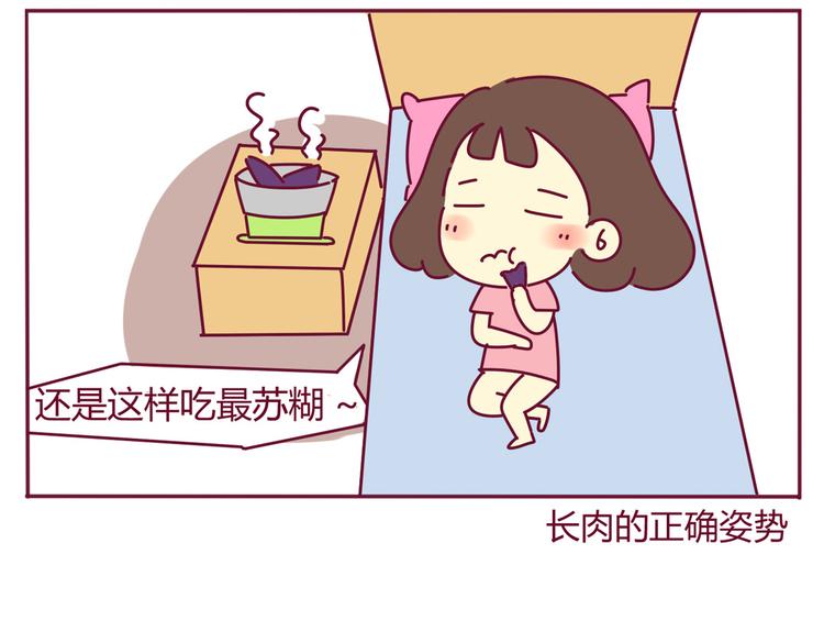 《我的前桌是直男》第30话 都是紫薯惹的祸 第10页