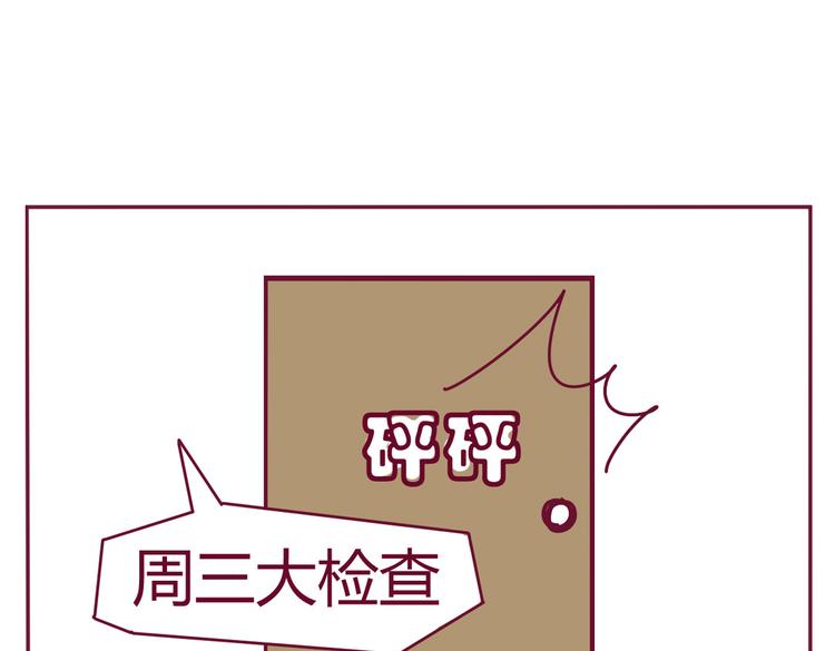 《我的前桌是直男》第30话 都是紫薯惹的祸 第12页