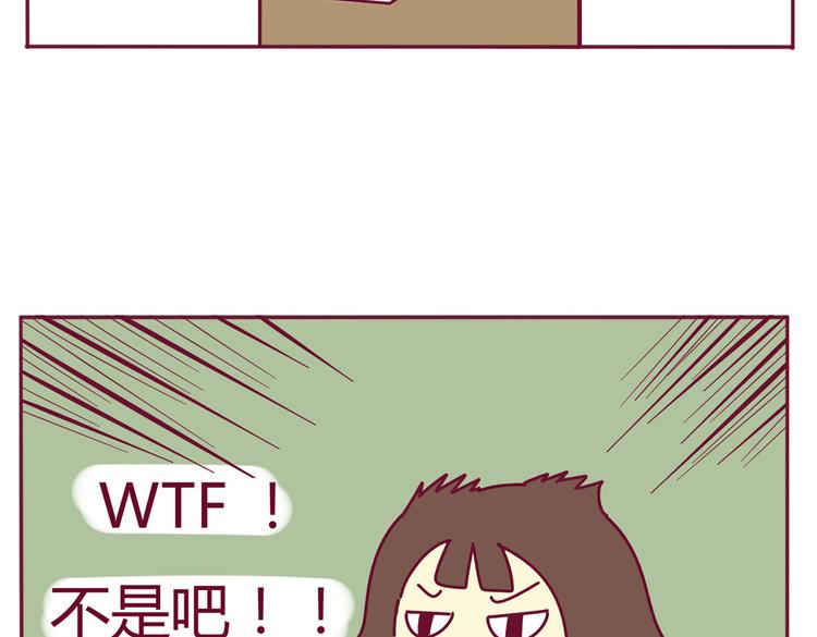 《我的前桌是直男》第30话 都是紫薯惹的祸 第13页